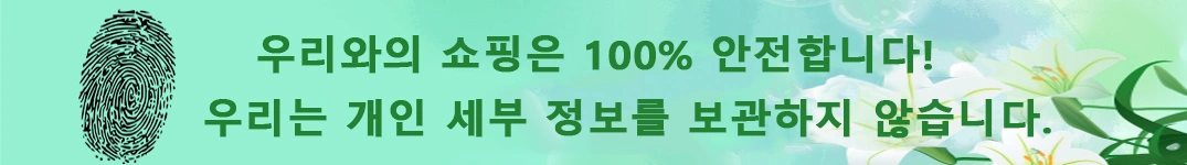 100% 안전한 쇼핑