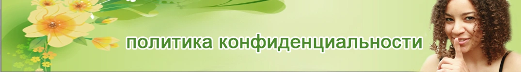 Отправить цветы в Индонезия Политика конфиденциальности в Интернете